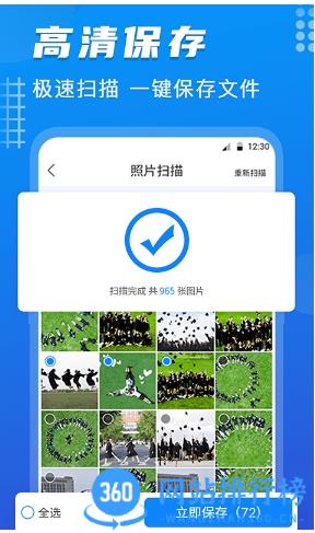 数据恢复pro软件 v6.3.44安卓版 2