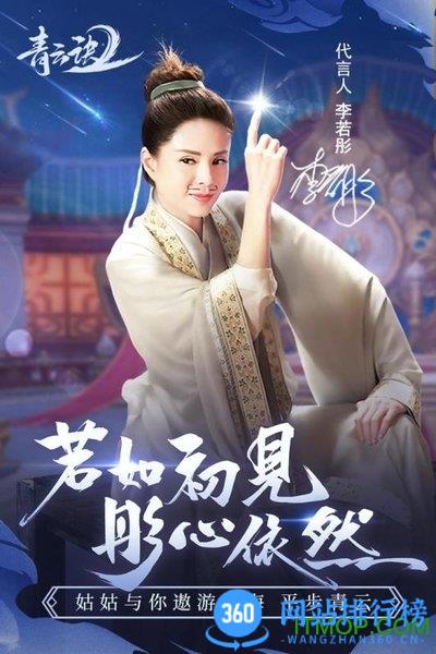 青时游戏青云诀2 v2.2.4 安卓版 3