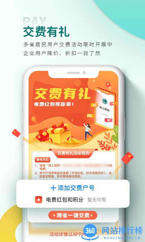 山西网上国网 v3.0.1安卓最新版本 1