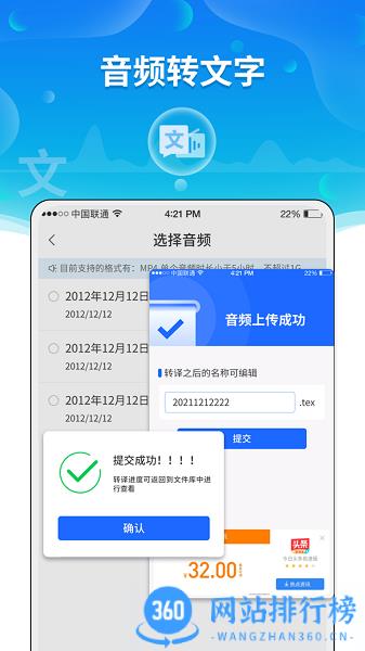 实时语音转文字助手免费版 v3.2.1 安卓版 2