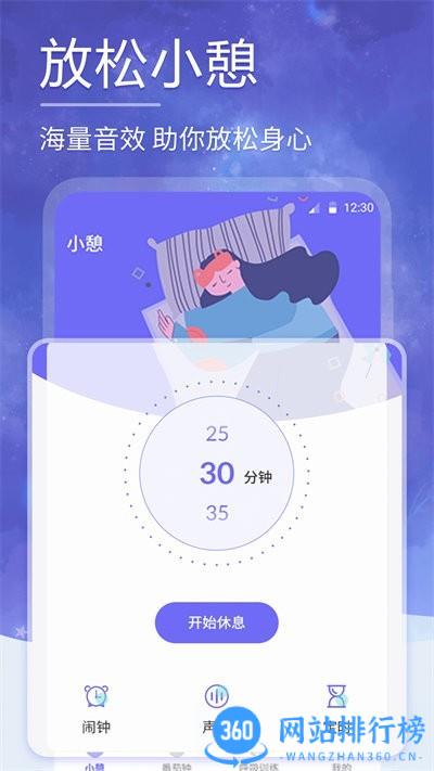 小蜗牛健康睡眠最新版 v6.6.8安卓版 1