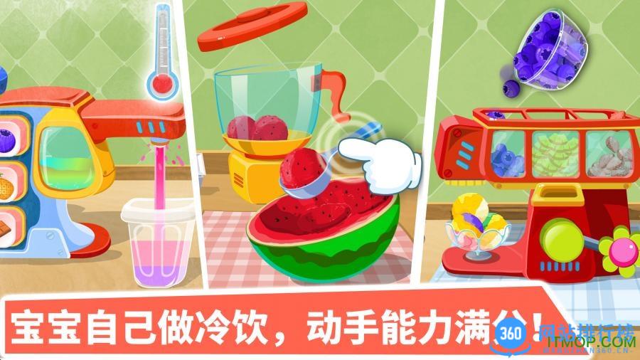 宝宝巴士之宝宝甜品店最新版本 v9.76.79.00安卓版 2