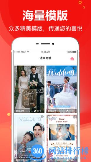 请柬大师手机版 v3.14.138安卓版 2