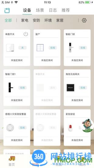 海信爱家官方版 v7.5.80安卓版 3