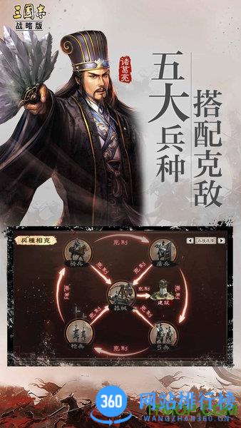 三国志战略版九游版 v2046.1066安卓版 2