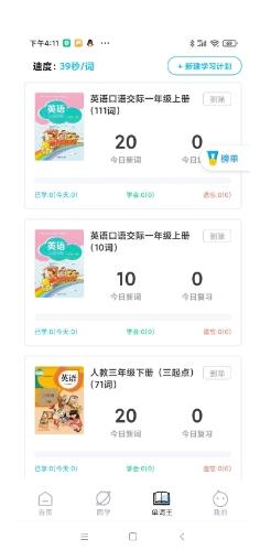 爆炸英语 v0.1.40 最新安卓版 0