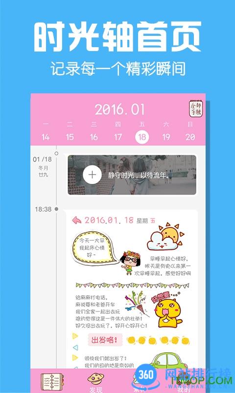 Color多彩手帐免费版 v4.1.6 安卓版 3