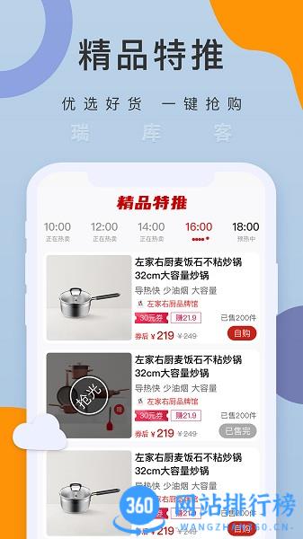 瑞库客 v2.3.3-dev安卓版 1