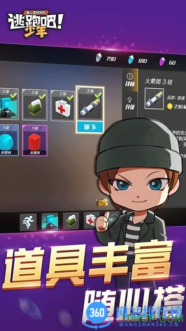 逃跑吧少年单机版 v8.20.0 安卓版 0