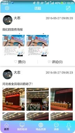 基础教育教师培训网手机端 v8.1官网安卓版 0