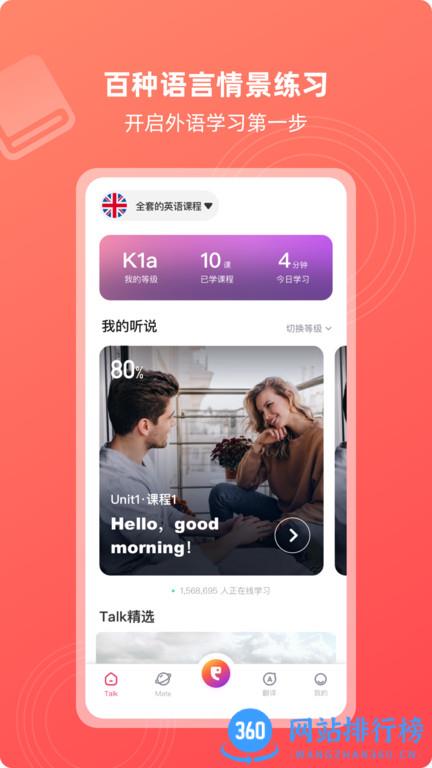 全球说app