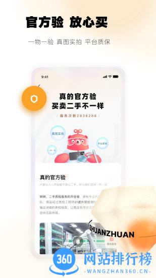 58转转二手交易平台 v10.27.1安卓版 2