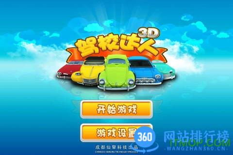 驾校达人3D游戏汉化版 v7.0.2安卓最新版 0