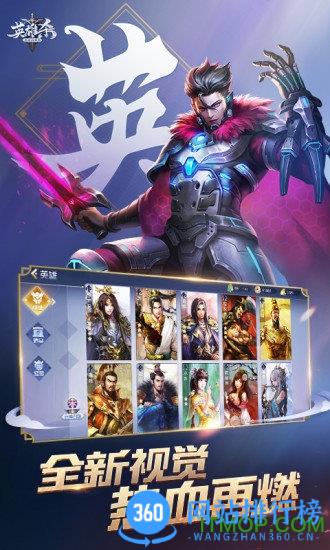 手游英雄杀四周年客户端 v4.20.0安卓版 0