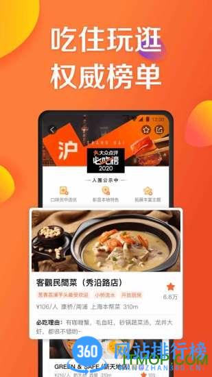 大众点评手机客户端 v11.11.12安卓版 0