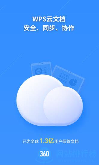 WPS浏览器