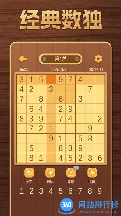 开心数独游戏最新版 v1.64安卓版 3
