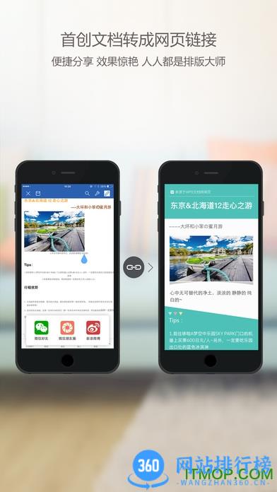 手机WPS修改版 v14.7.0安卓版 3