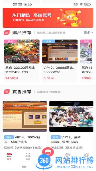 1号游戏福利 v1.5.3安卓版 3