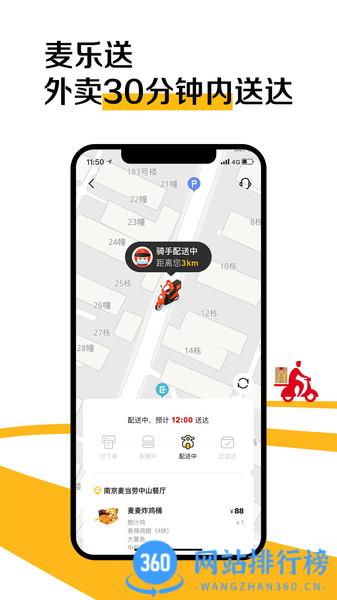 麦当劳中国手机版 v6.0.73.0安卓版 0