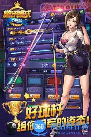 qq桌球手机版 v3.47.0安卓版 2