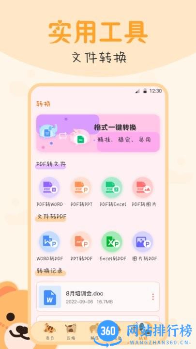 es文件管理大师免费版 v3.4.2安卓版 3