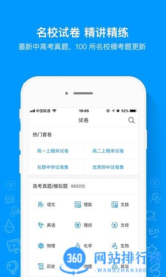 猿题库2023旧版 v9.32.0安卓官网版 2