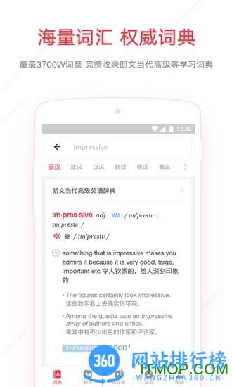 有道手机词典最新版 有道手机词典
