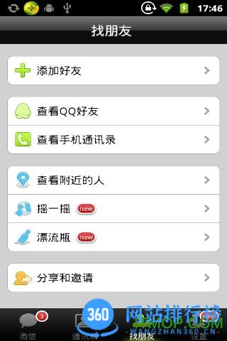 手机系统版本微信 v8.0.44安卓版 2