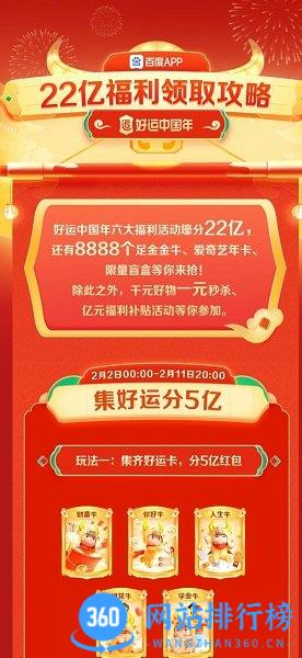 百度好运中国年版本 v13.47.0.11安卓版 0