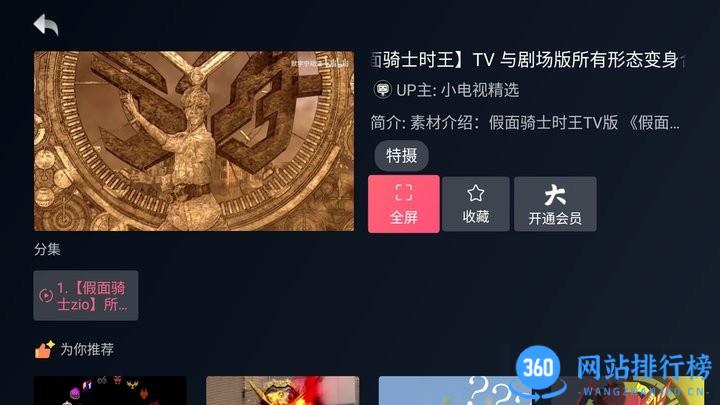 哔哩哔哩小爱音箱版app v7.59.0安卓版 2