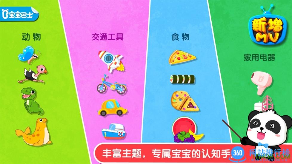宝宝认知大全 宝宝认知大全