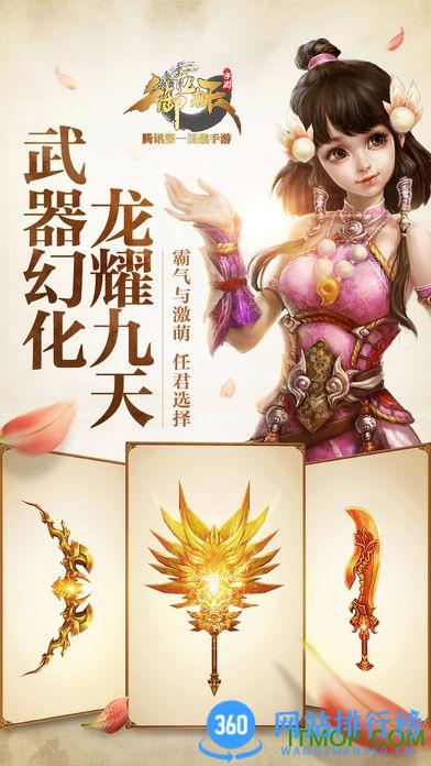 QQ腾讯御龙在天手游 v1.397.0.1安卓版 2