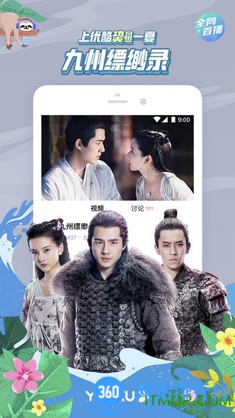 华为优酷视频经典版 v11.0.58安卓版 1