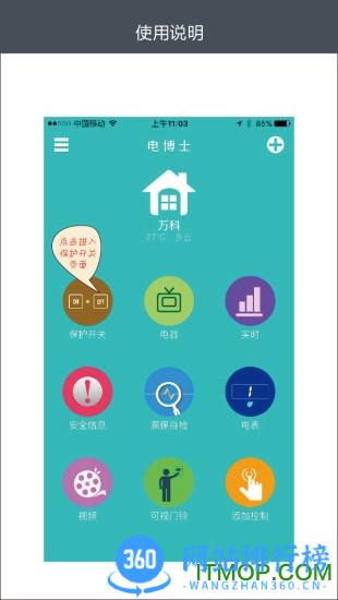电博士手机版 v7.2.7官网安卓版 2