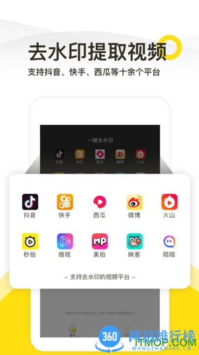 一键去水印免费 v1.5.4 安卓版 1