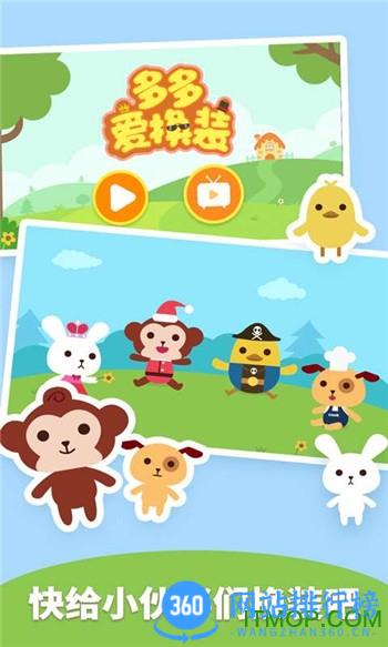 多多爱换装游戏 多多爱换装游戏