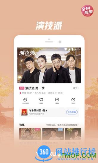 优酷视频google play版 v11.0.58安卓版 3