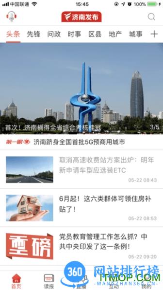 济南发布新闻客户端 v6.0安卓版 0