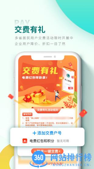 掌上电力营业厅缴费app v3.0.1安卓版 1