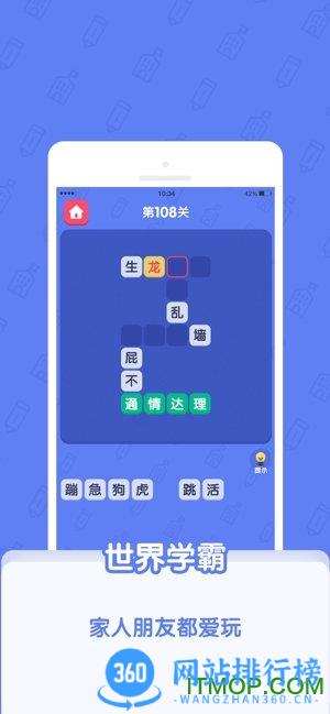 世界学霸游戏 v1.4.0 安卓最新版本 1