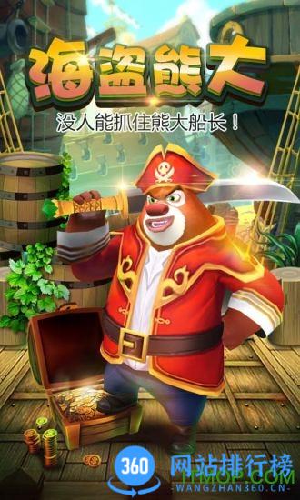 熊出没之熊大快跑PK赛版 v4.2.3安卓版 2