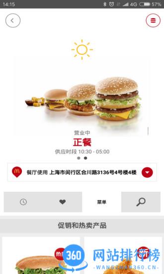 麦当劳app