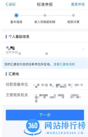 深圳个人所得税app
