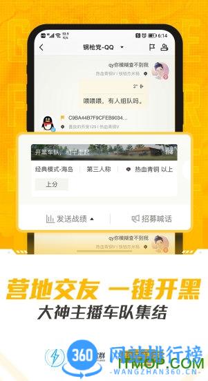 和平精英官方助手app v3.24.3.1218安卓版 2