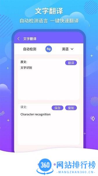 文字识别OCR软件 v1.2.8 安卓版 2