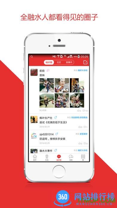 融水好门户软件 v6.9.4.0安卓版 0
