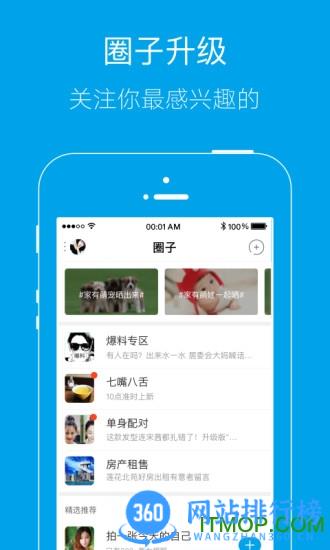 乐清上班族网客户端 v6.0.2官方安卓版 1