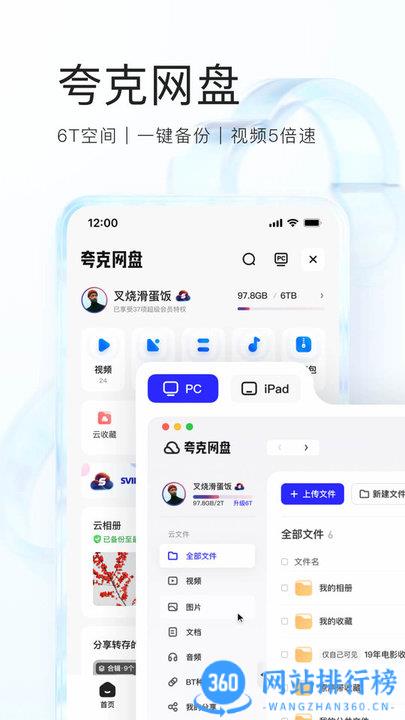 夸克网盘不限速版最新版 v6.8.0.452安卓版 2