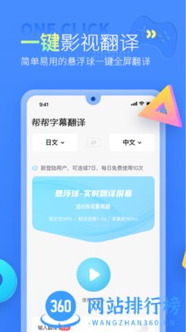 帮帮字幕翻译手机版 v3.2.0安卓版 1